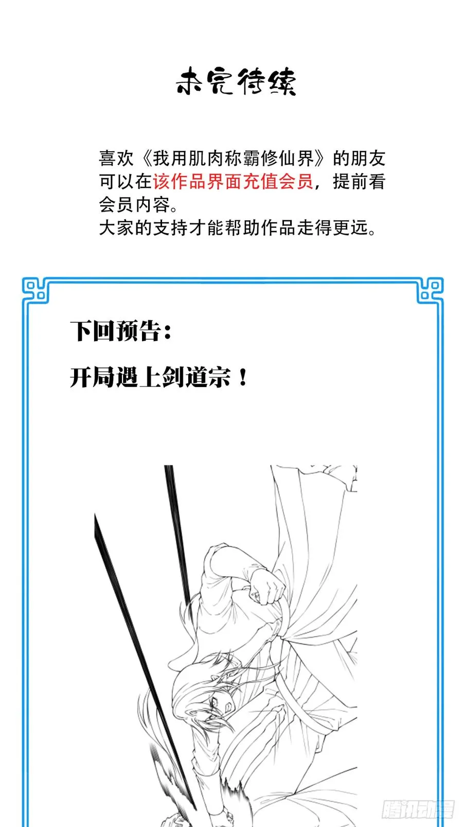 051：天墓冢秘境开启！ 第42页