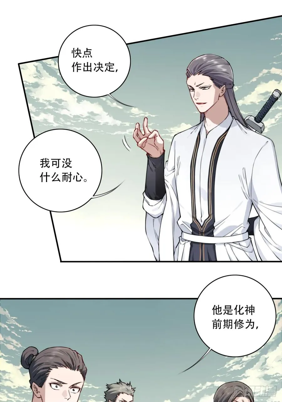 052：正义修士！ 第14页