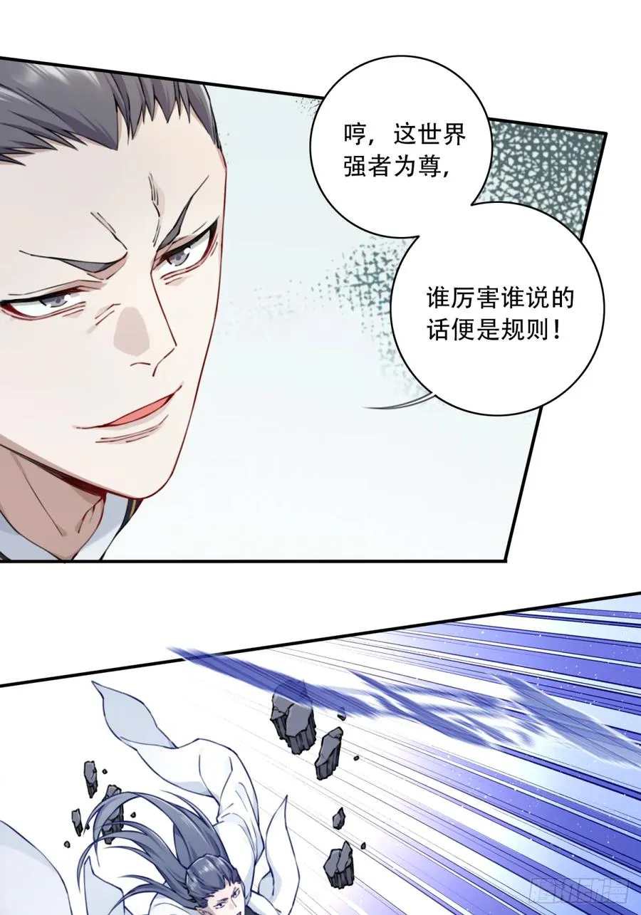 052：正义修士！ 第24页