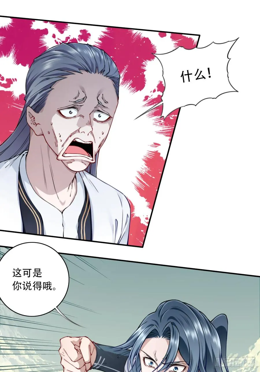 052：正义修士！ 第26页