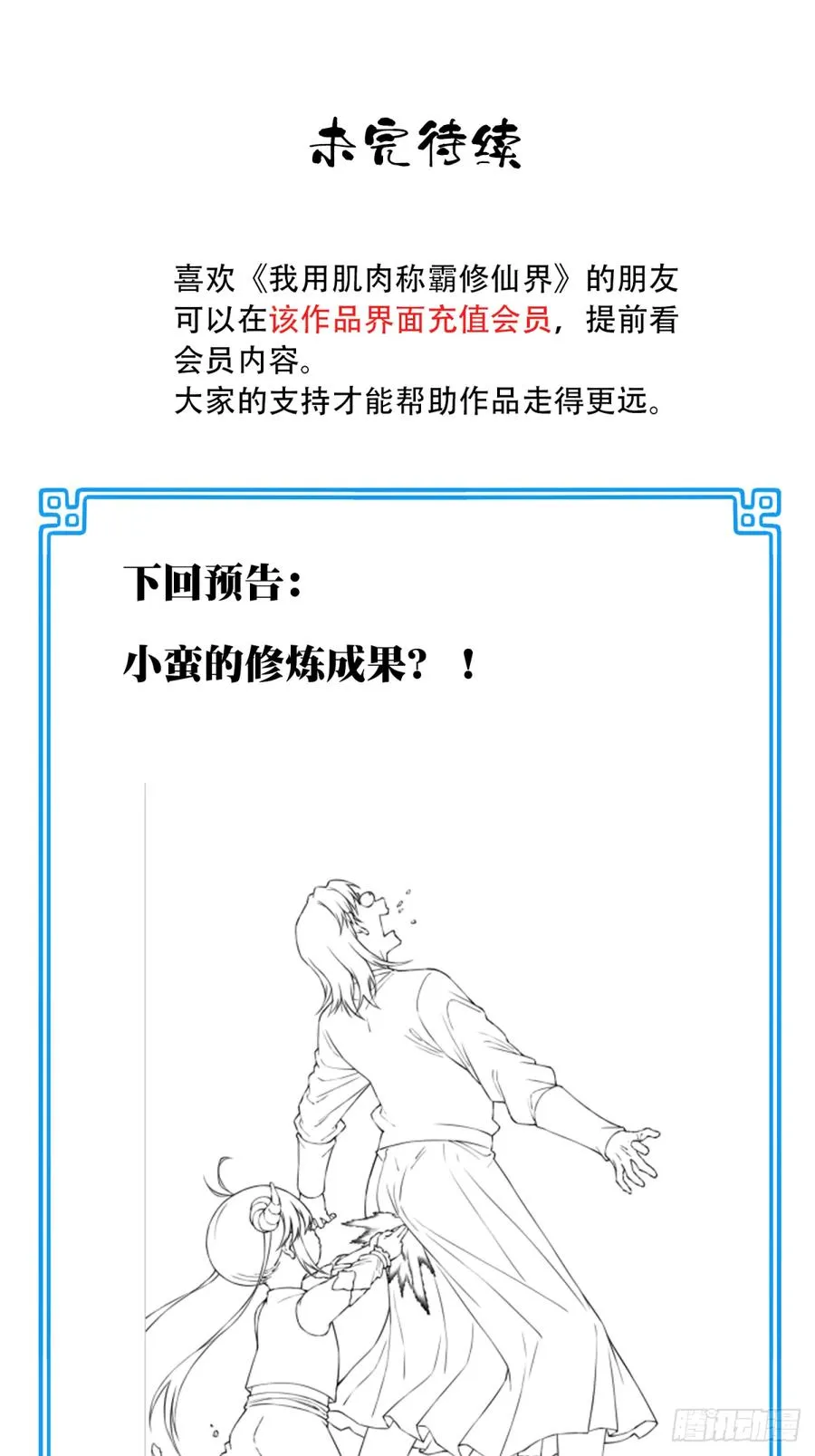 052：正义修士！ 第44页
