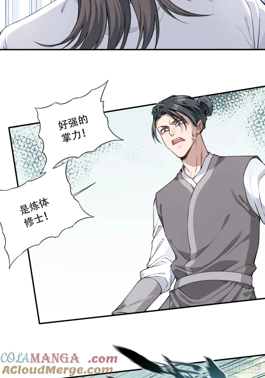 053：小蛮的修炼成果！ 第11页