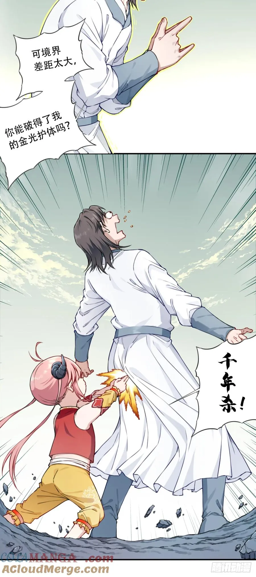 053：小蛮的修炼成果！ 第13页