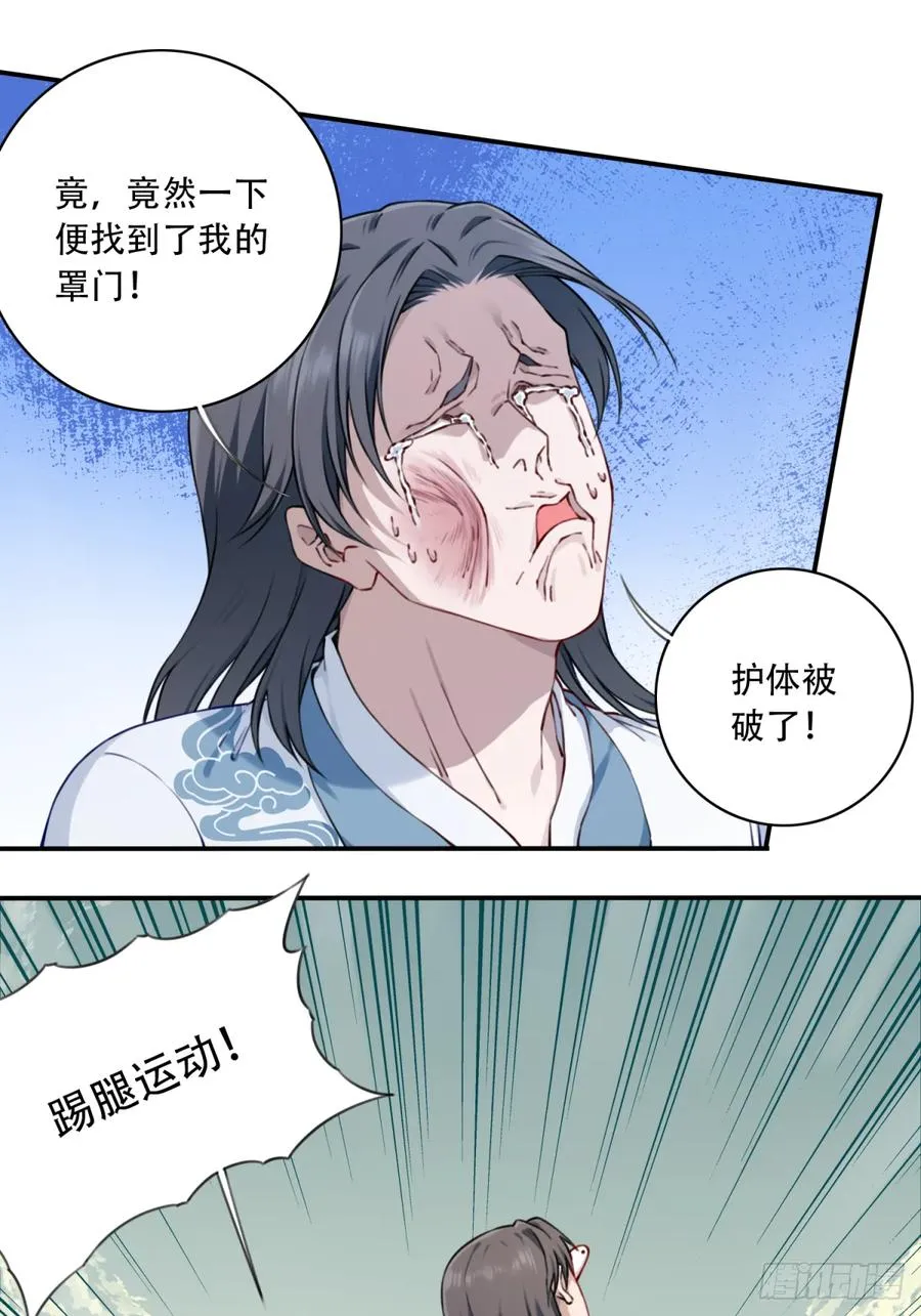 053：小蛮的修炼成果！ 第14页