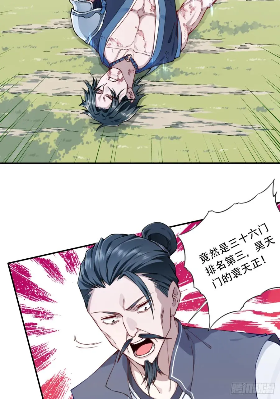 053：小蛮的修炼成果！ 第20页