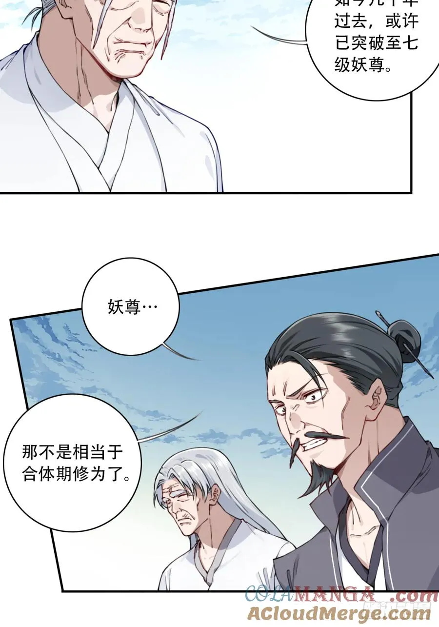 053：小蛮的修炼成果！ 第23页
