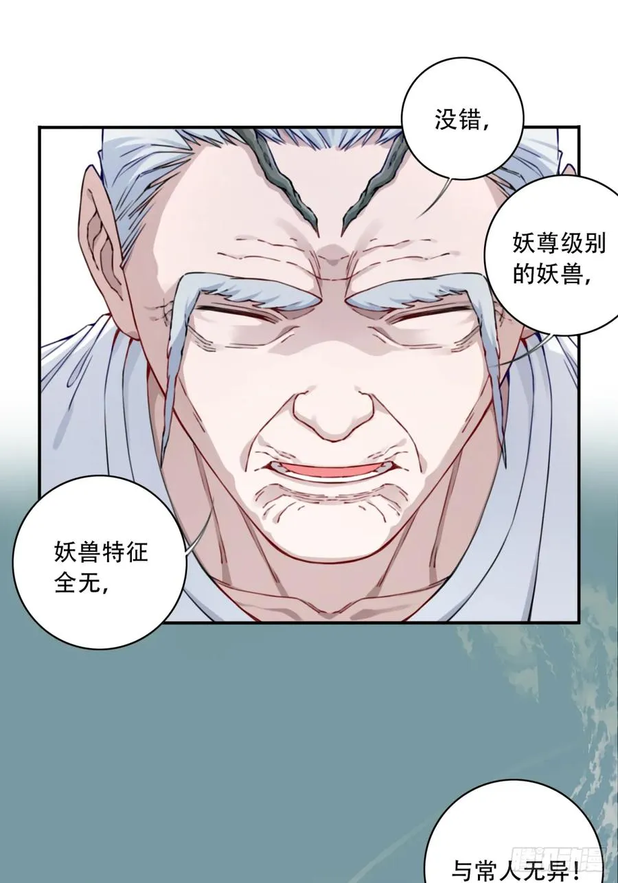 053：小蛮的修炼成果！ 第24页