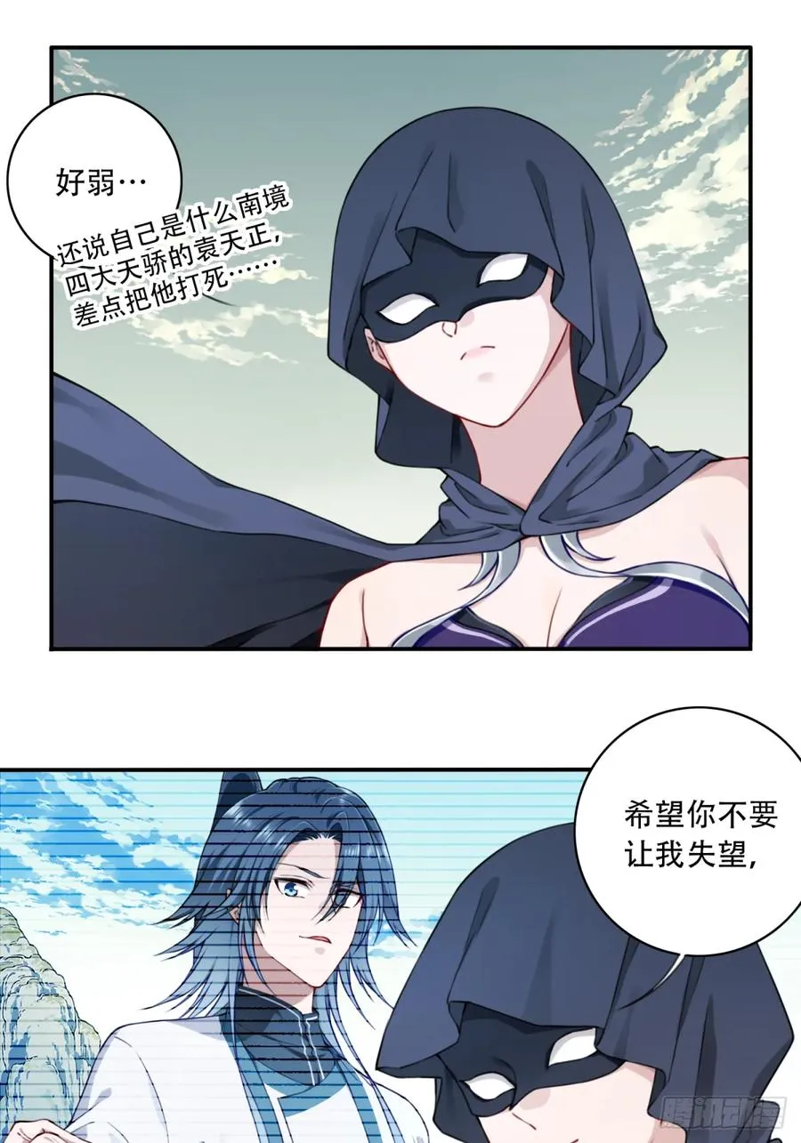 053：小蛮的修炼成果！ 第26页