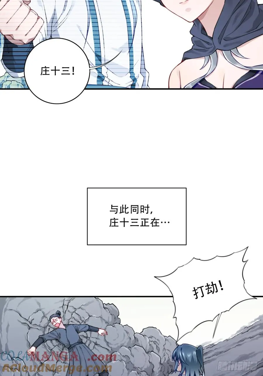 053：小蛮的修炼成果！ 第27页