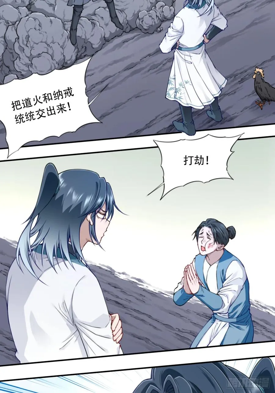 053：小蛮的修炼成果！ 第28页