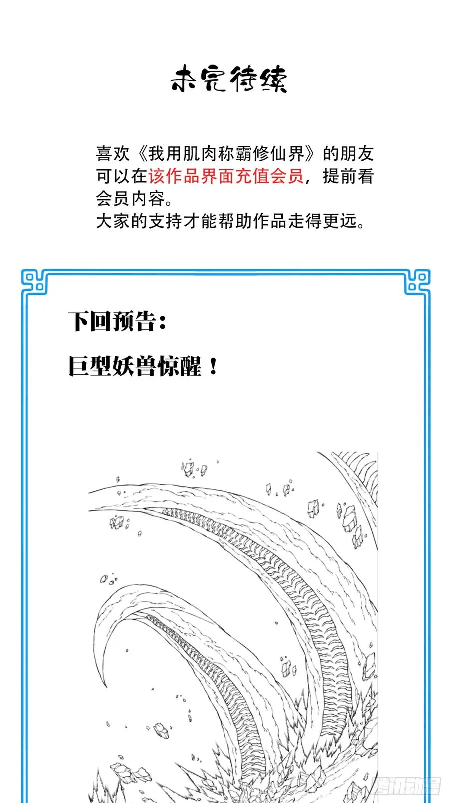 053：小蛮的修炼成果！ 第42页
