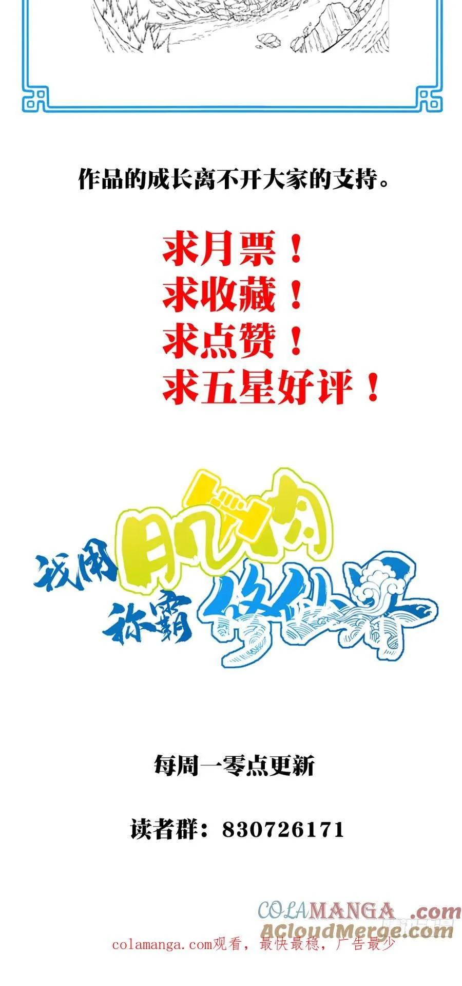 053：小蛮的修炼成果！ 第43页
