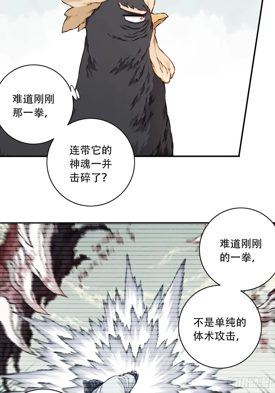 055：三大合体天骄降临！ 第23页