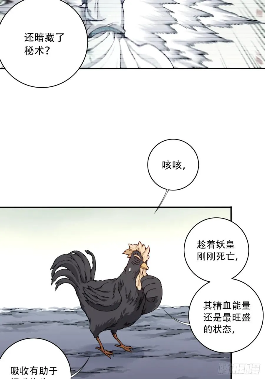055：三大合体天骄降临！ 第24页