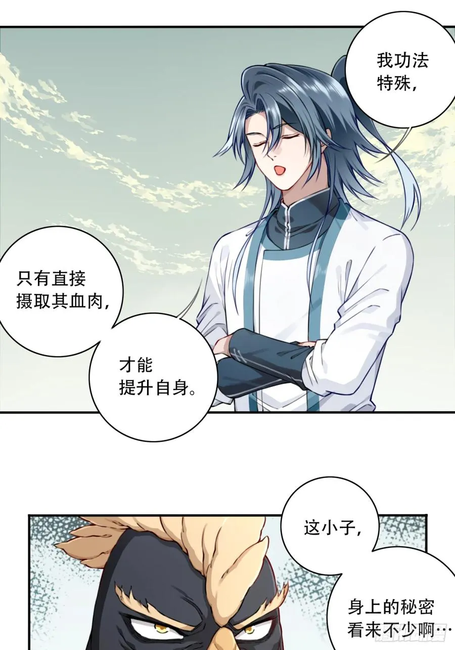 055：三大合体天骄降临！ 第26页