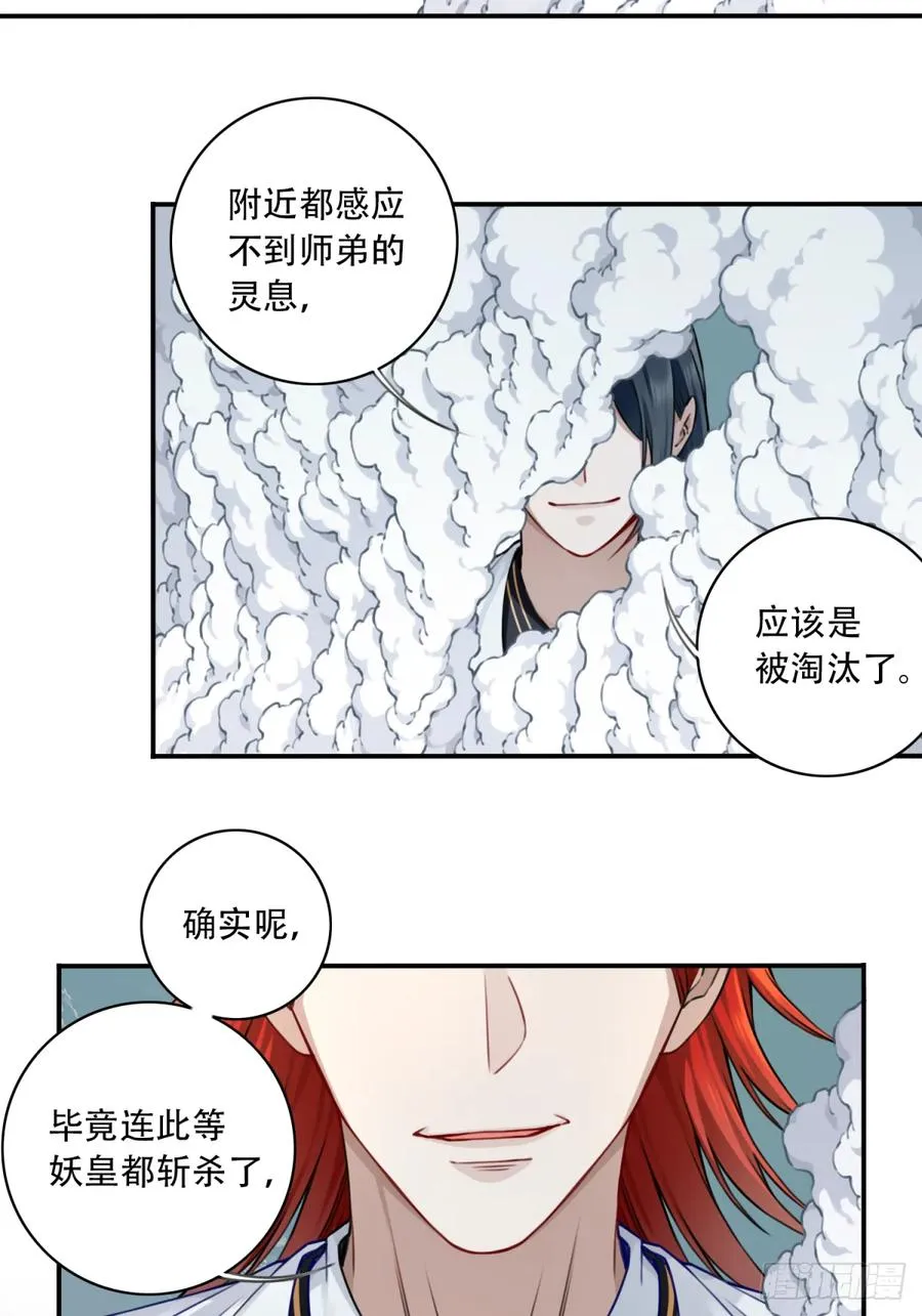 055：三大合体天骄降临！ 第35页