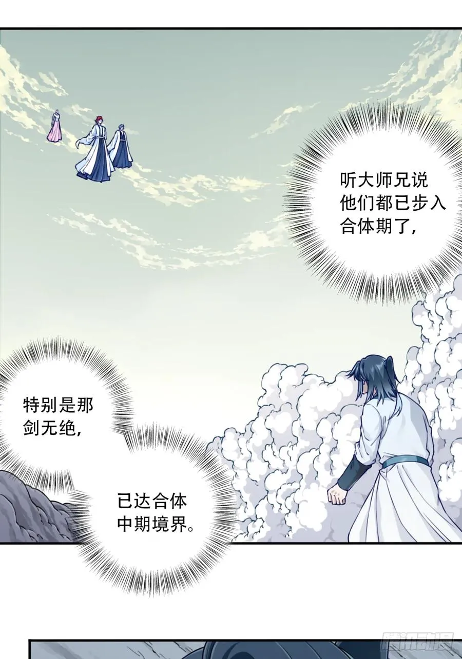 055：三大合体天骄降临！ 第38页