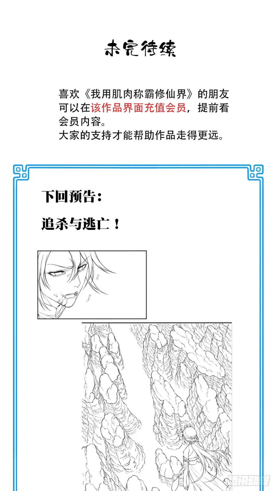 055：三大合体天骄降临！ 第45页