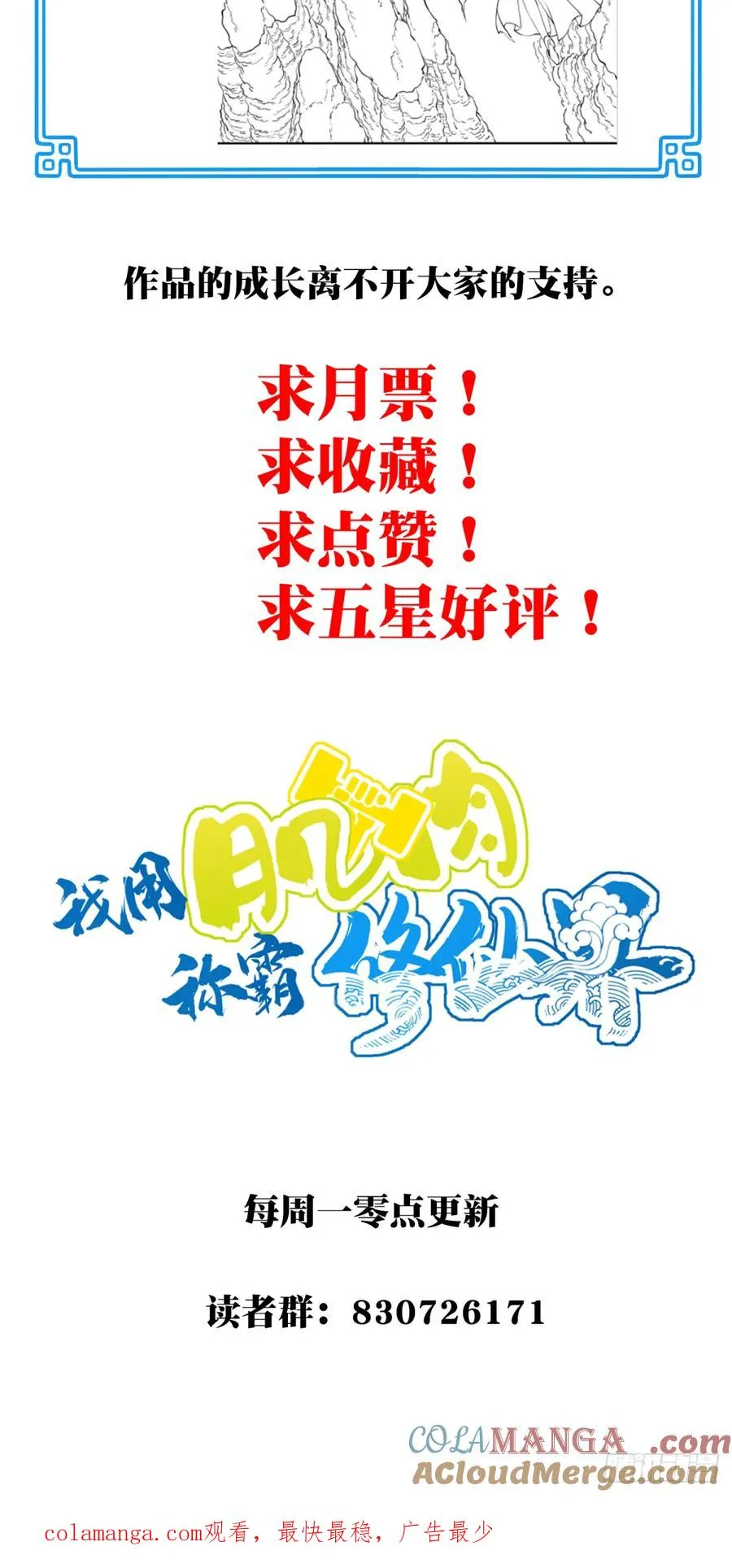 055：三大合体天骄降临！ 第46页