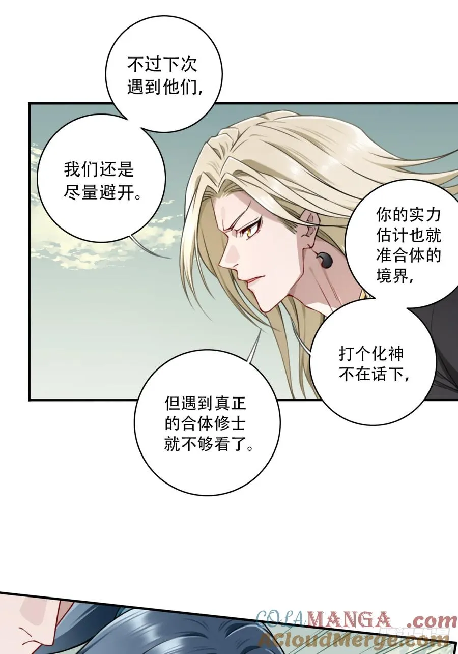 056：追杀与逃亡！ 第15页
