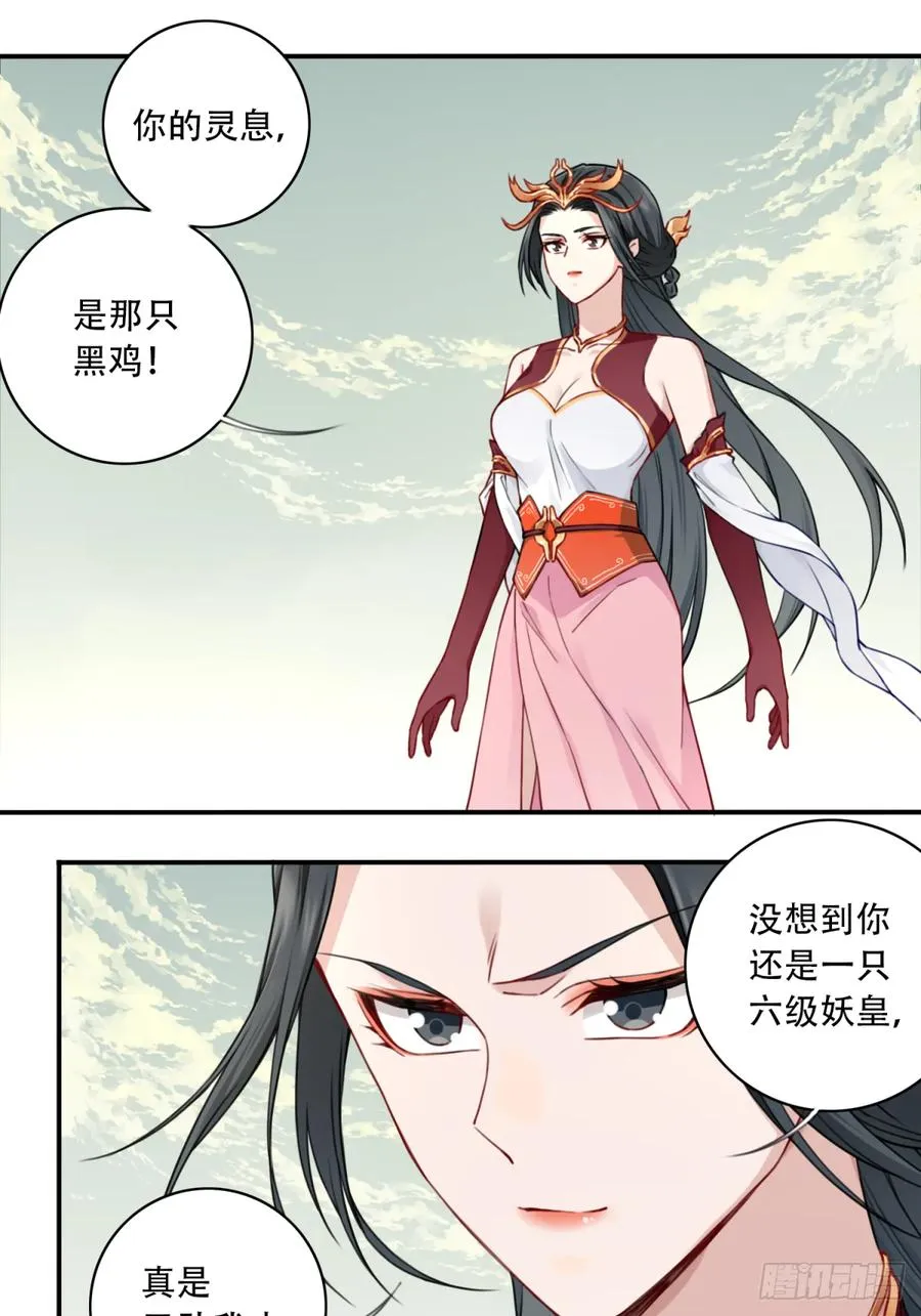 057：黑凤救主！ 第14页