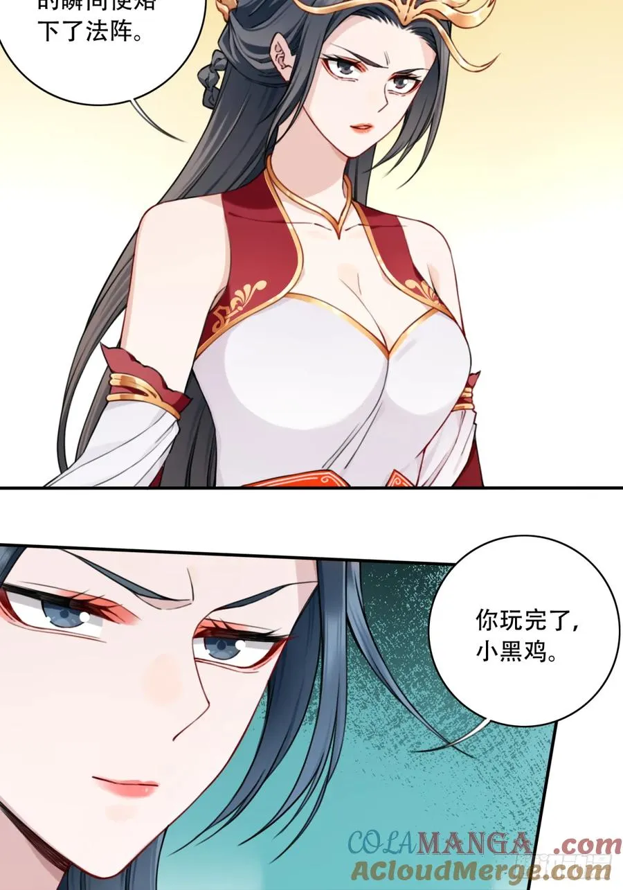 057：黑凤救主！ 第31页