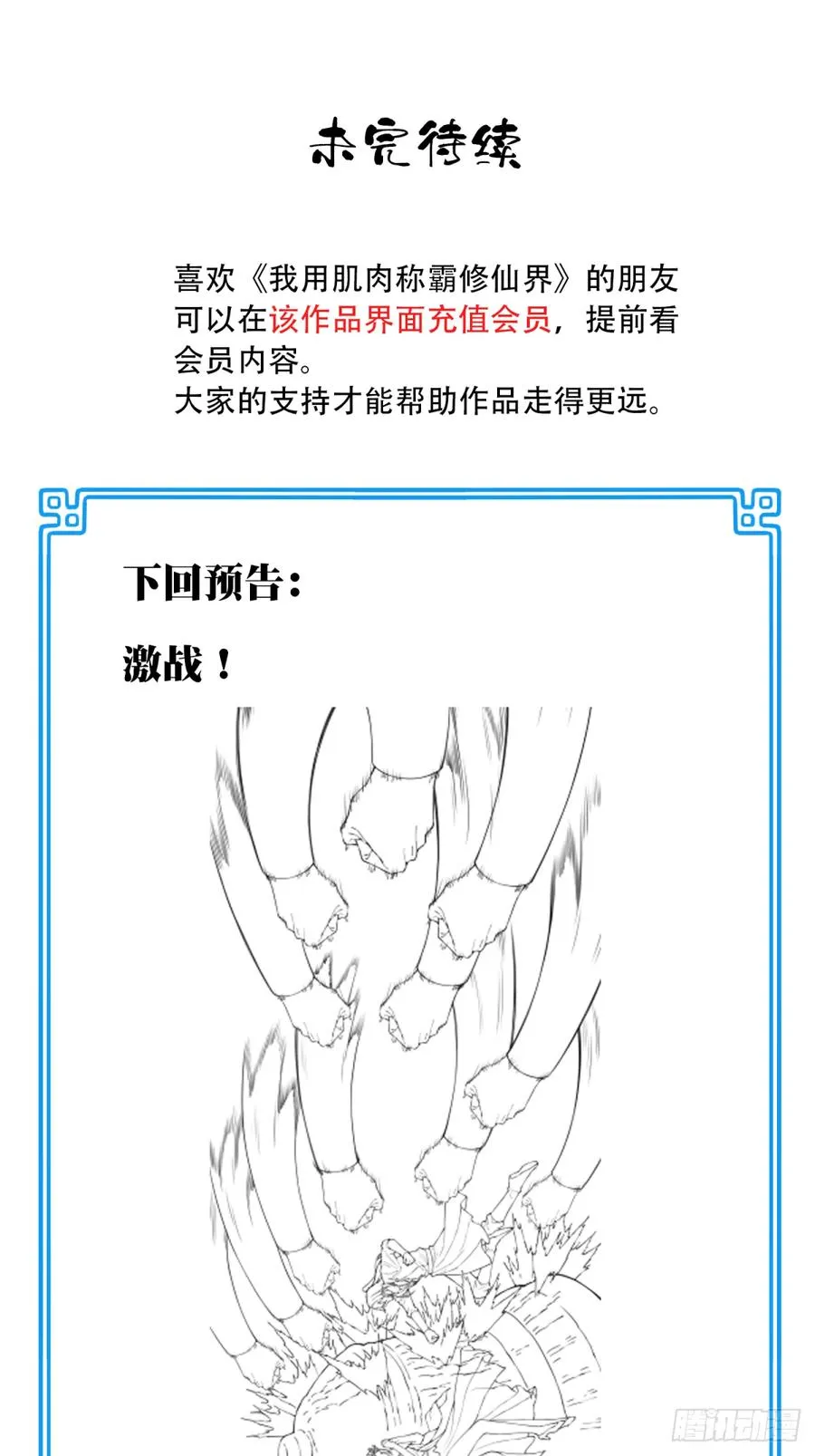 057：黑凤救主！ 第44页