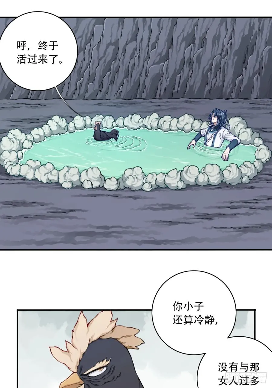 058：机缘！ 第22页
