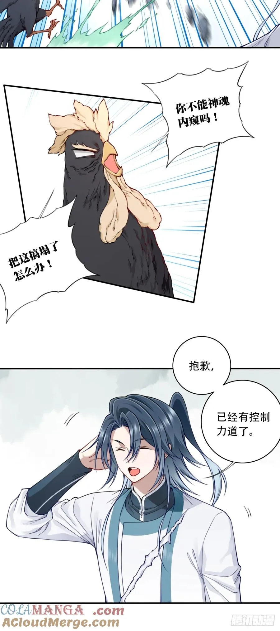 058：机缘！ 第29页
