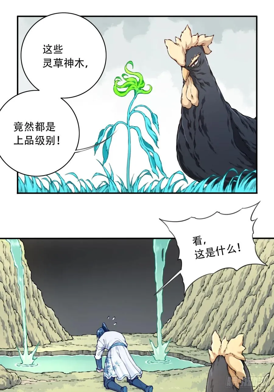 058：机缘！ 第34页
