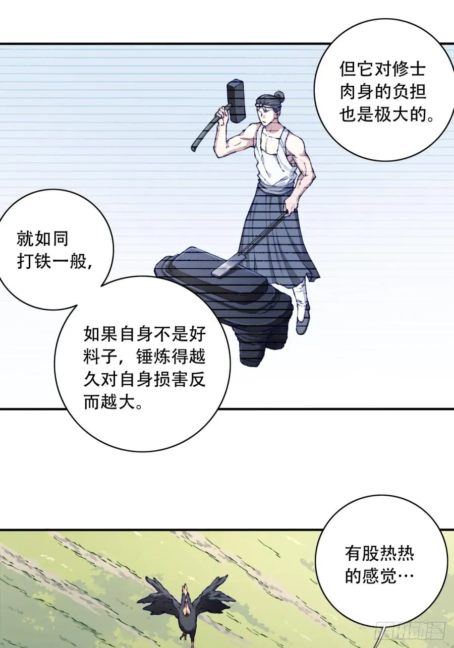 058：机缘！ 第38页