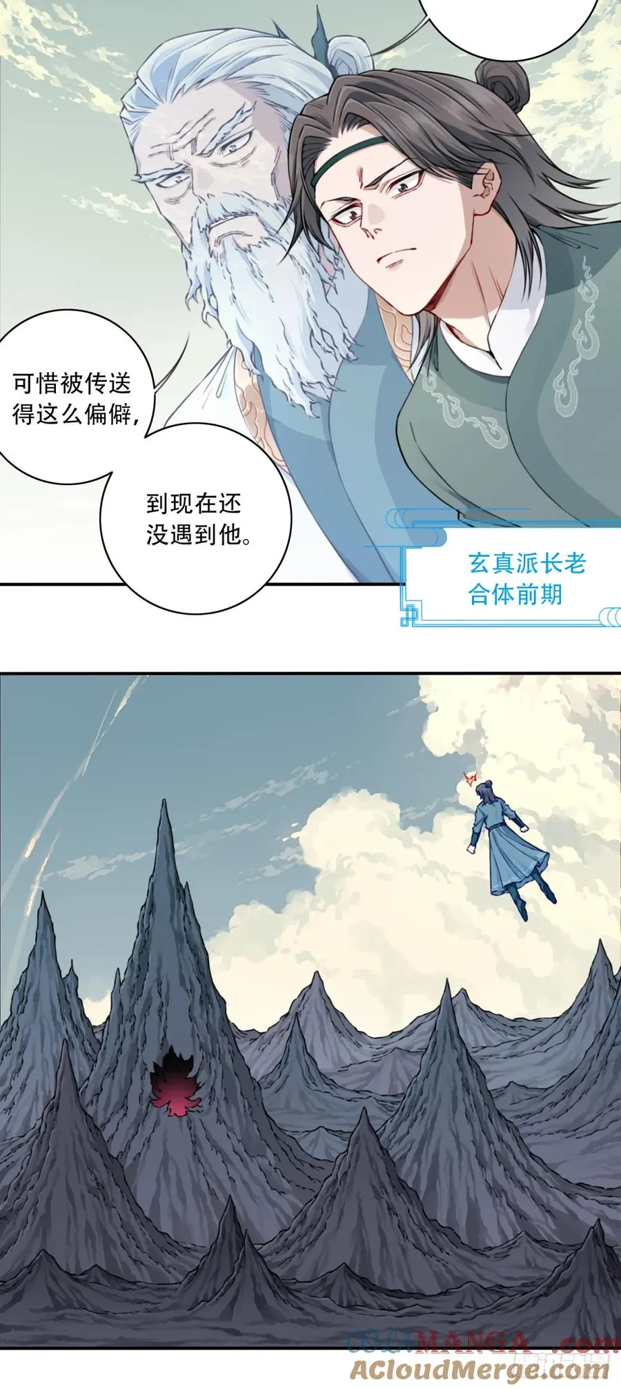 059：天墓冢现！ 第5页