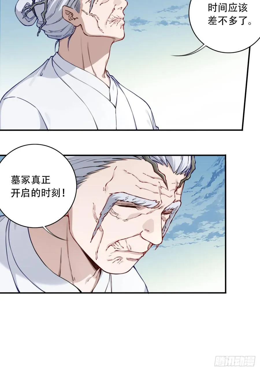 059：天墓冢现！ 第12页