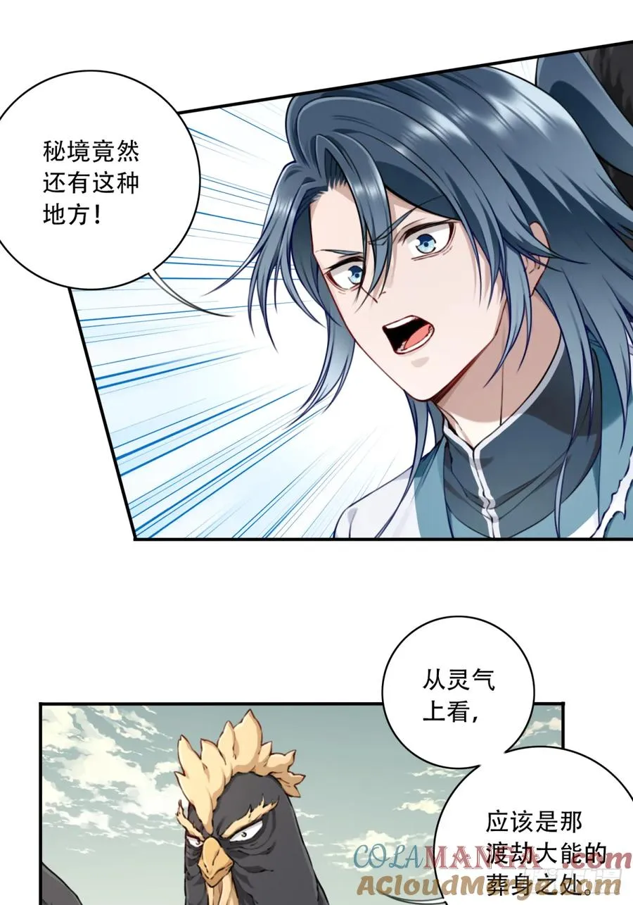 059：天墓冢现！ 第31页