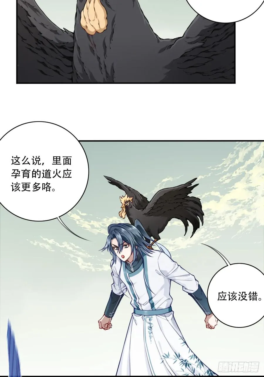 059：天墓冢现！ 第32页