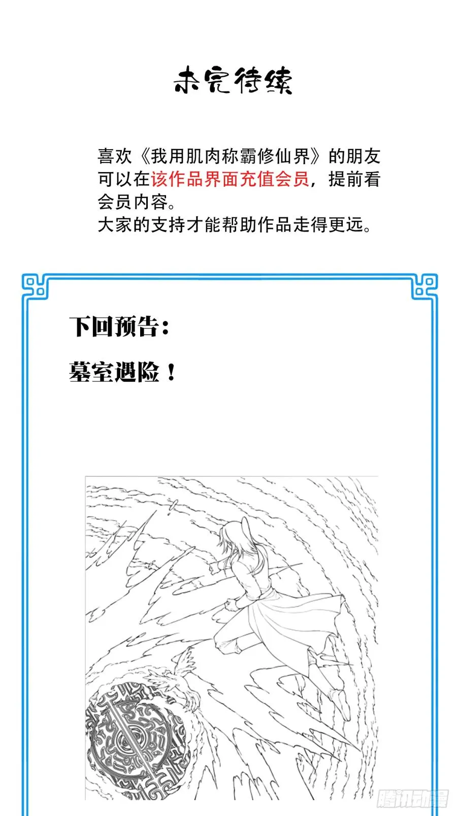 059：天墓冢现！ 第38页