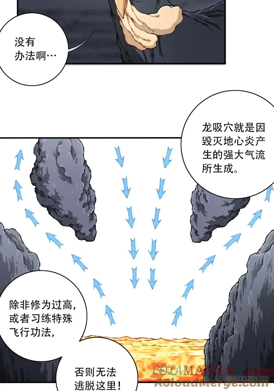 060：墓室遇险！ 第27页