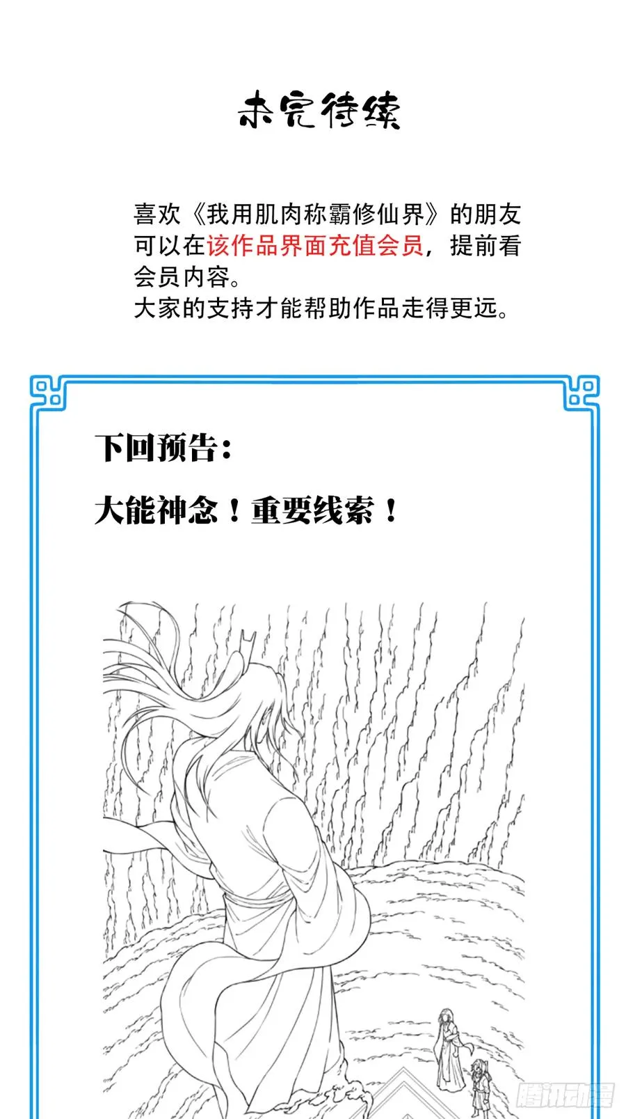 060：墓室遇险！ 第40页