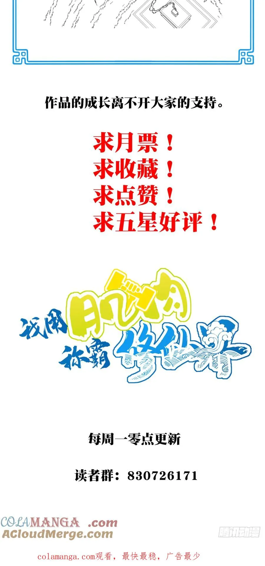 060：墓室遇险！ 第41页