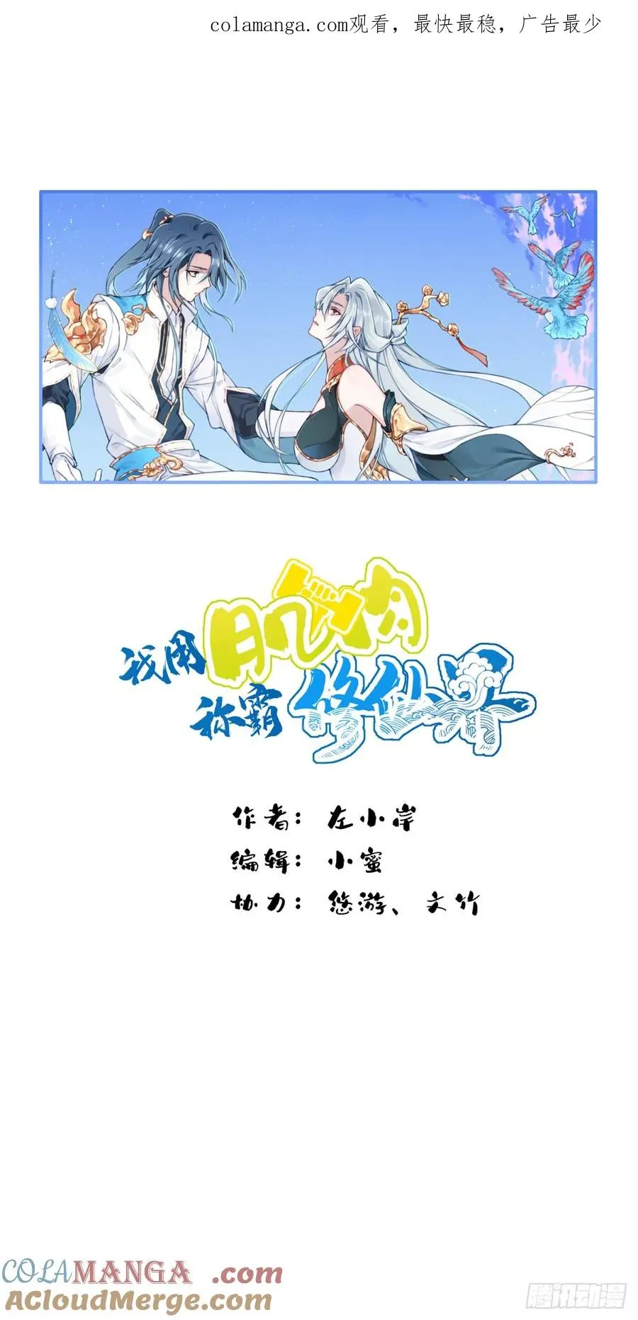061：大能神念！ 第1页