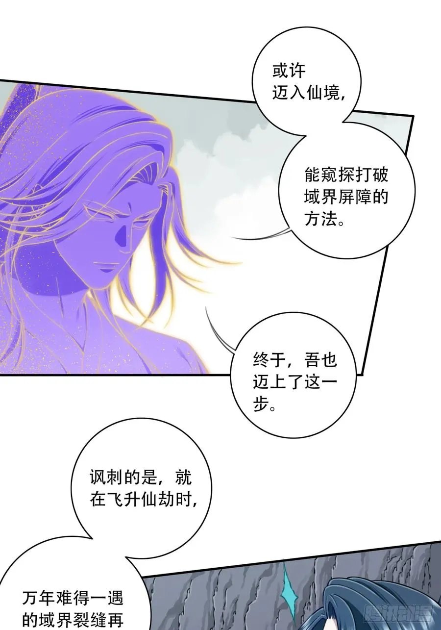 061：大能神念！ 第18页