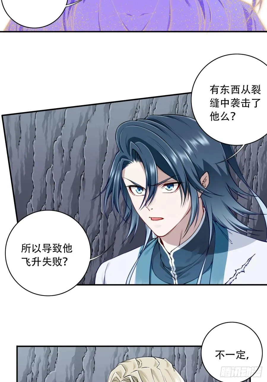 061：大能神念！ 第20页
