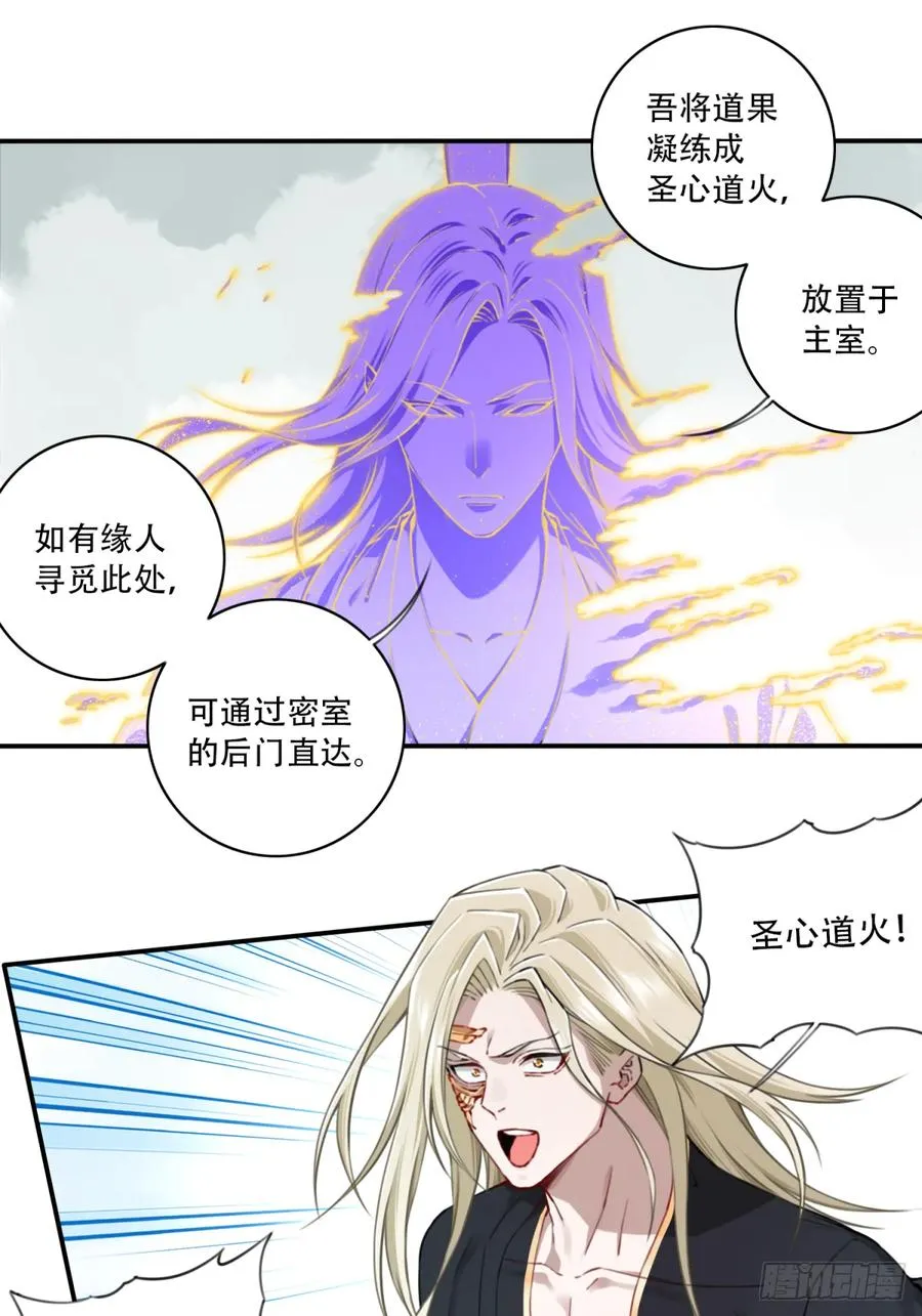 061：大能神念！ 第22页