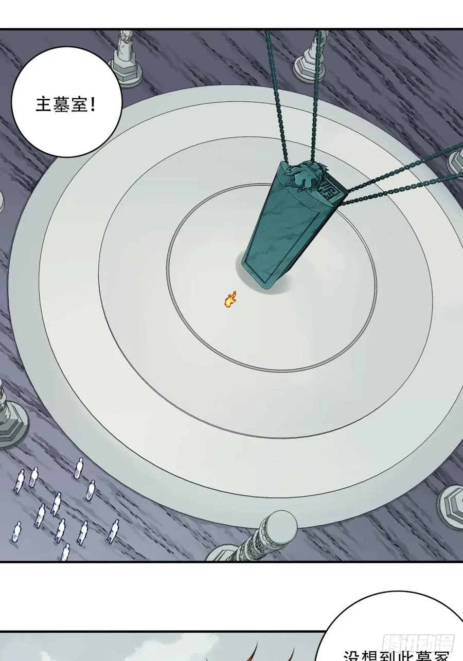061：大能神念！ 第26页