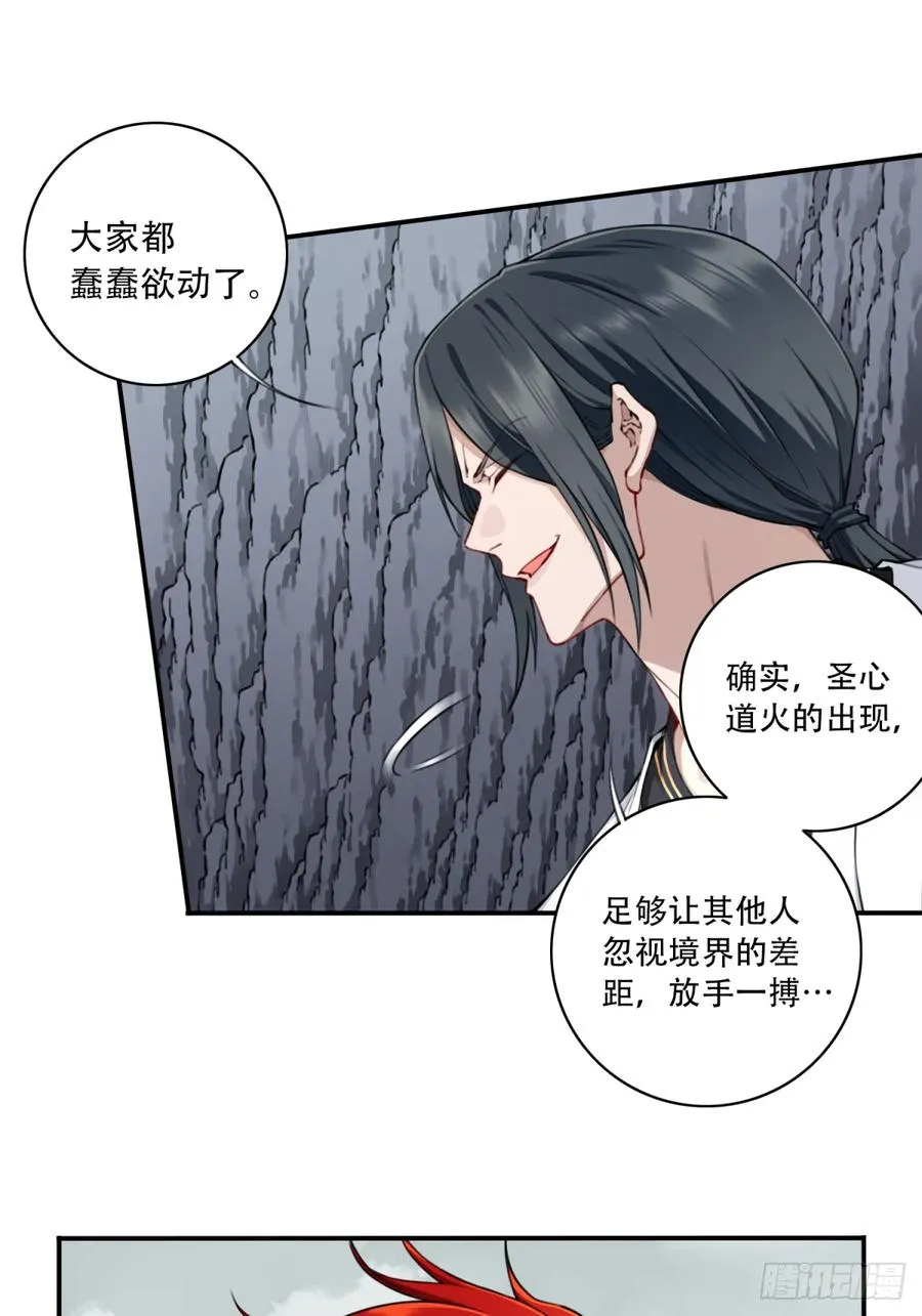 061：大能神念！ 第30页