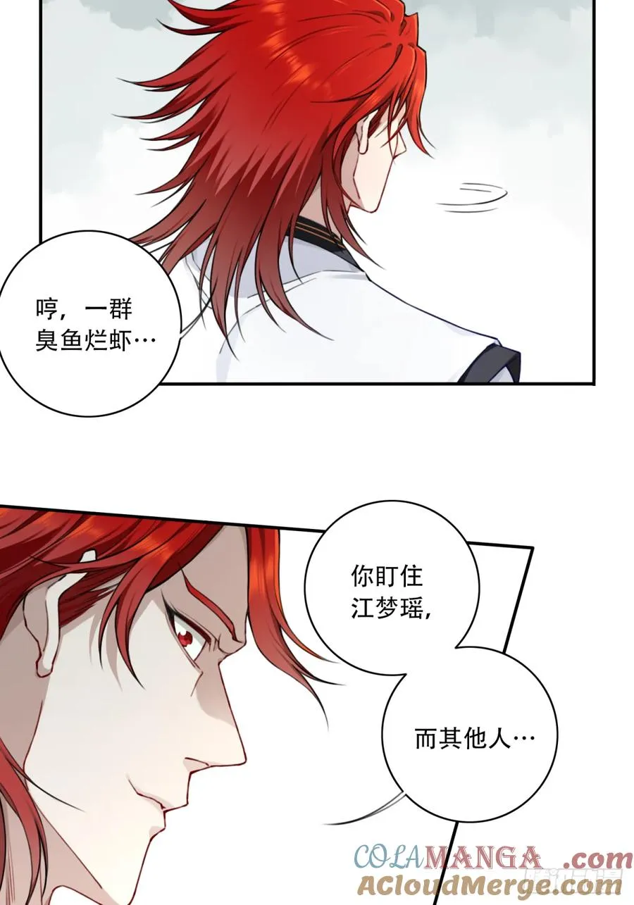 061：大能神念！ 第31页