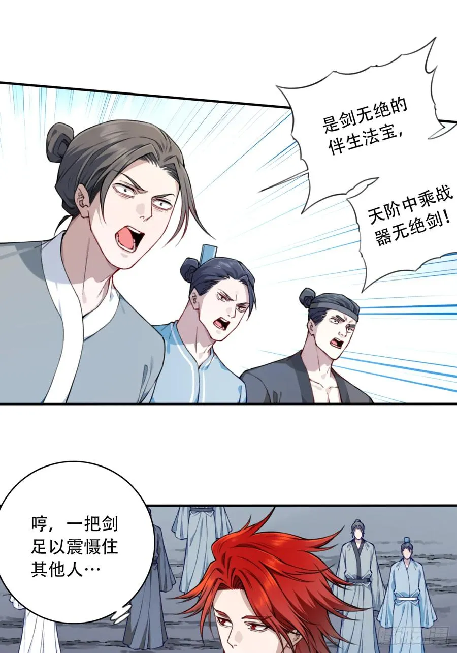 061：大能神念！ 第34页