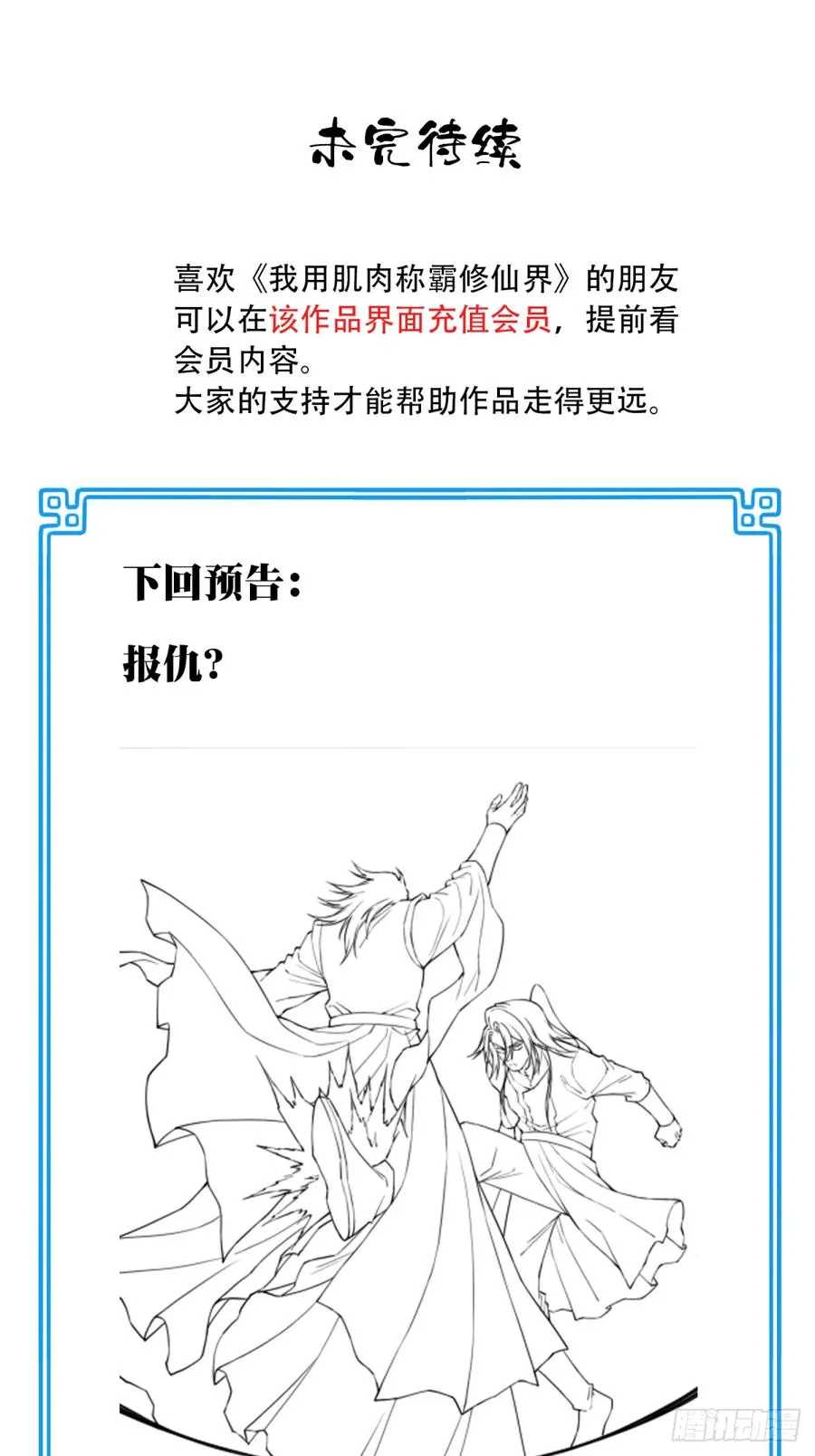 061：大能神念！ 第38页