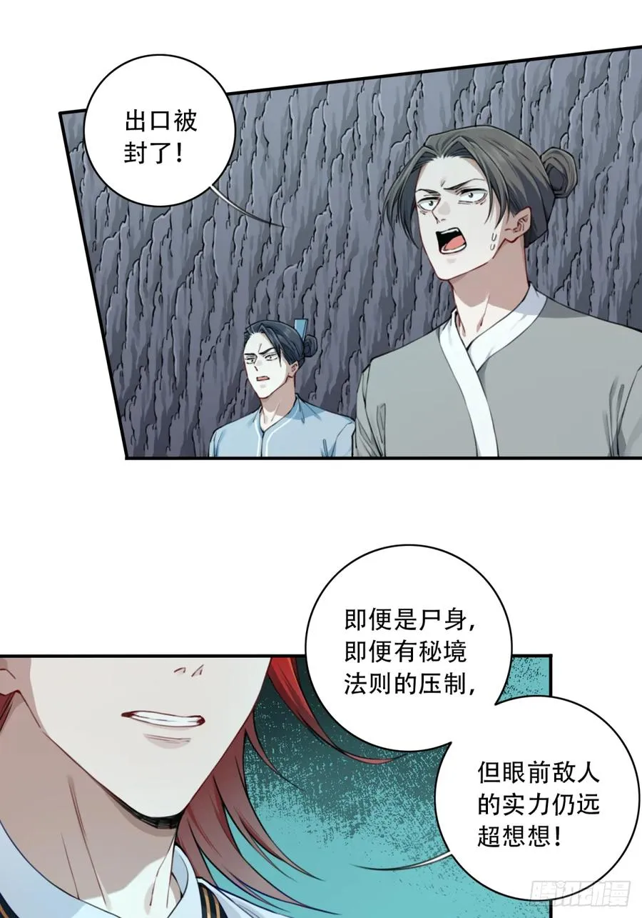 063：尸身异变！ 第10页