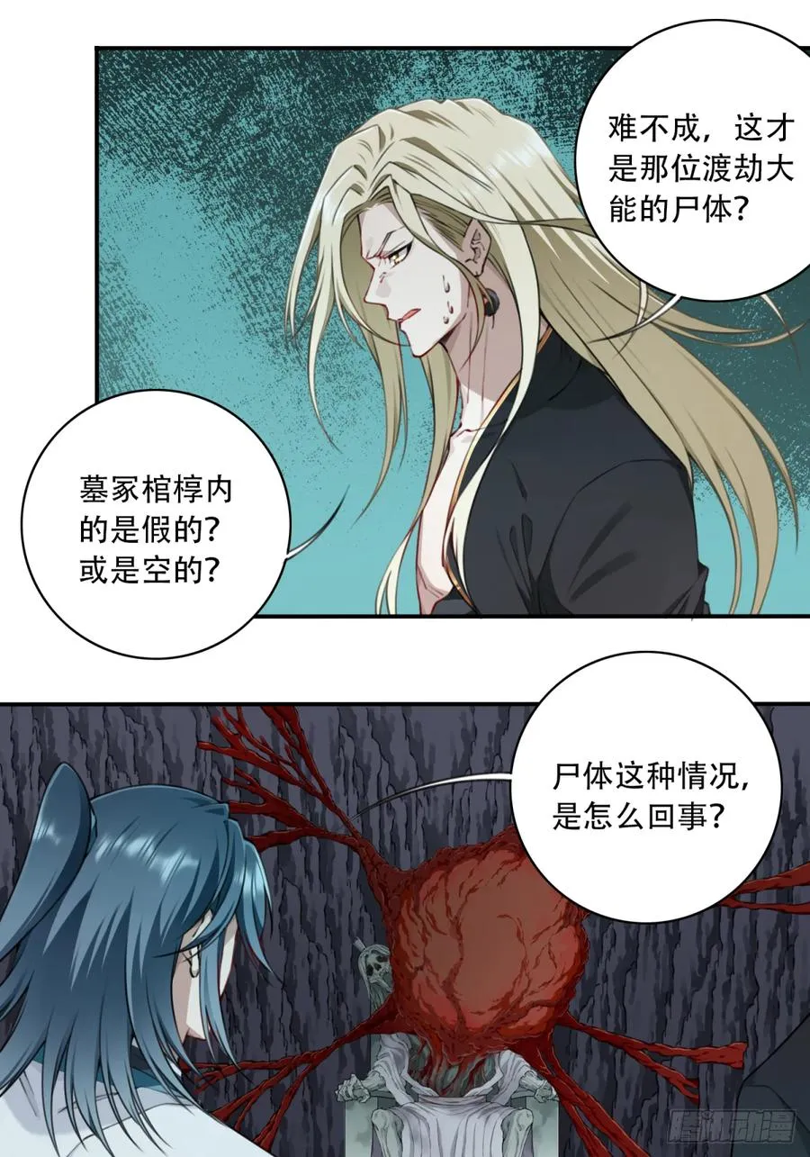 063：尸身异变！ 第26页